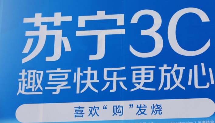 苏宁易购推出3C售后服务 打响“3.15品质生活节”_行业观察_电商之家