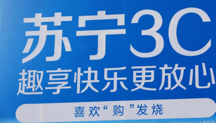 苏宁易购推出3C售后服务 打响“3.15品质生活节”_行业观察_电商之家