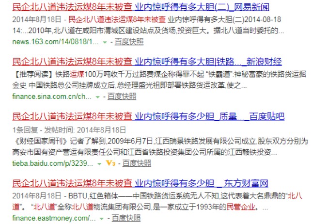 被证监会罚款55亿，曾用集装箱偷运煤炭，北八道公司什么来头?_金融_电商之家