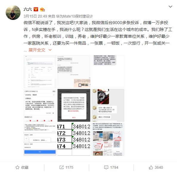 京东3·15再被怼 作家六六称在微信已不能说话_零售_电商之家
