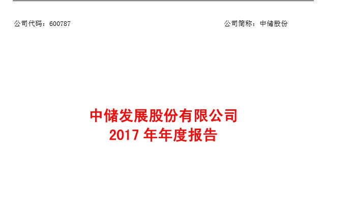 中储股份发年报，业绩扭亏为盈趋势向好_物流_电商之家