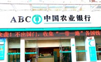 农业银行被曝已关闭P2P、消费金融等支付通道