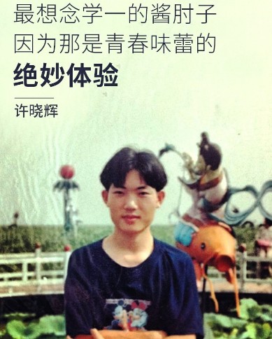 许晓辉：二度辗转金山与凡客的“文青”_人物_电商之家