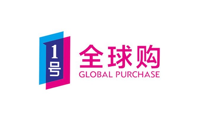 1号全球购携手新零售平台海带_B2B_电商之家