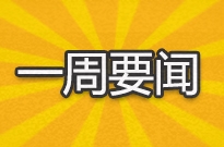 一周要闻 | B站赴美上市 比特币再次跌破7000美元 抖音悄现淘宝链接