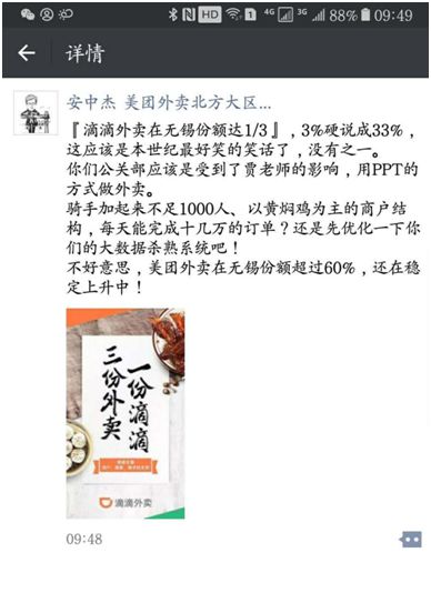 美团外卖总监称滴滴的PPT式营销是世纪笑话_O2O_电商之家