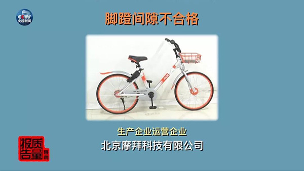 共享单车抽检不合格率12.5%，摩拜存不合格产品_O2O_电商之家