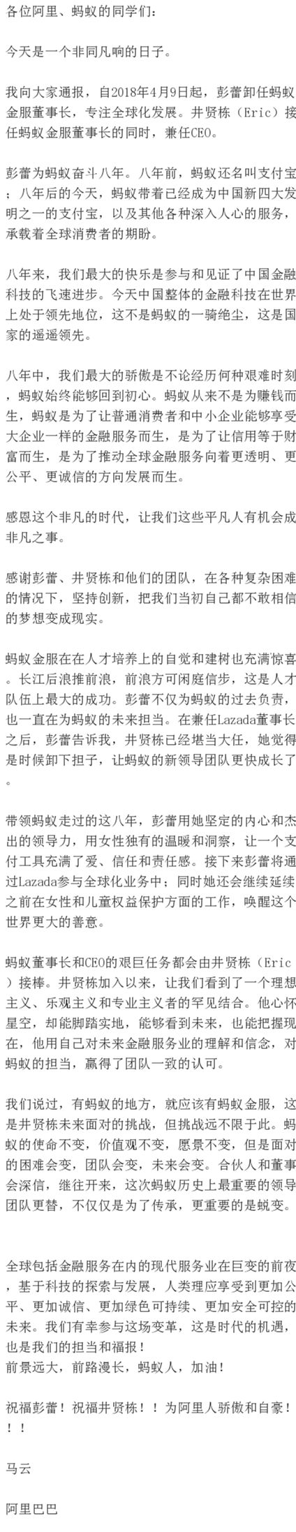 阿里人事大变动，井贤栋接任蚂蚁金服董事长，彭蕾准备下南洋？_支付_电商之家