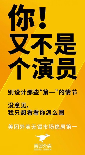 美团喊话滴滴外卖，你不是个演员_O2O_电商之家