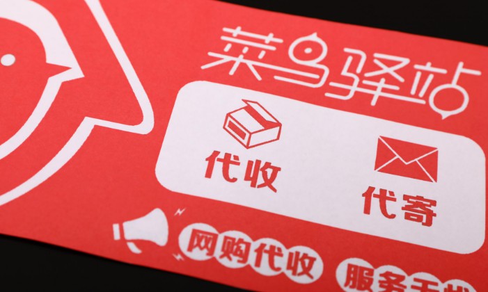 菜鸟牵手乐友扩大朋友圈 最后三公里赛道拥挤_B2B_电商之家