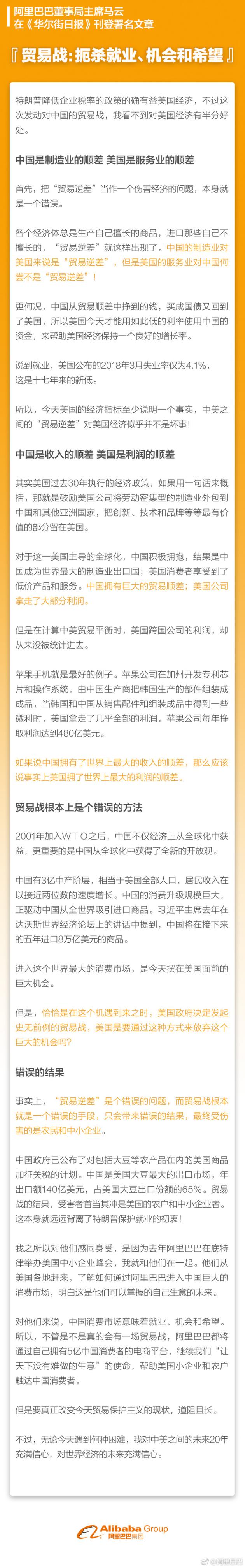 马云《华尔街日报》刊文向美国分析贸易战危害_人物_电商之家