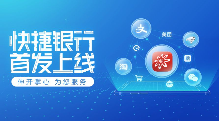 招行信用卡业界首推“快捷银行”，升级用户无卡支付体验_金融_电商之家