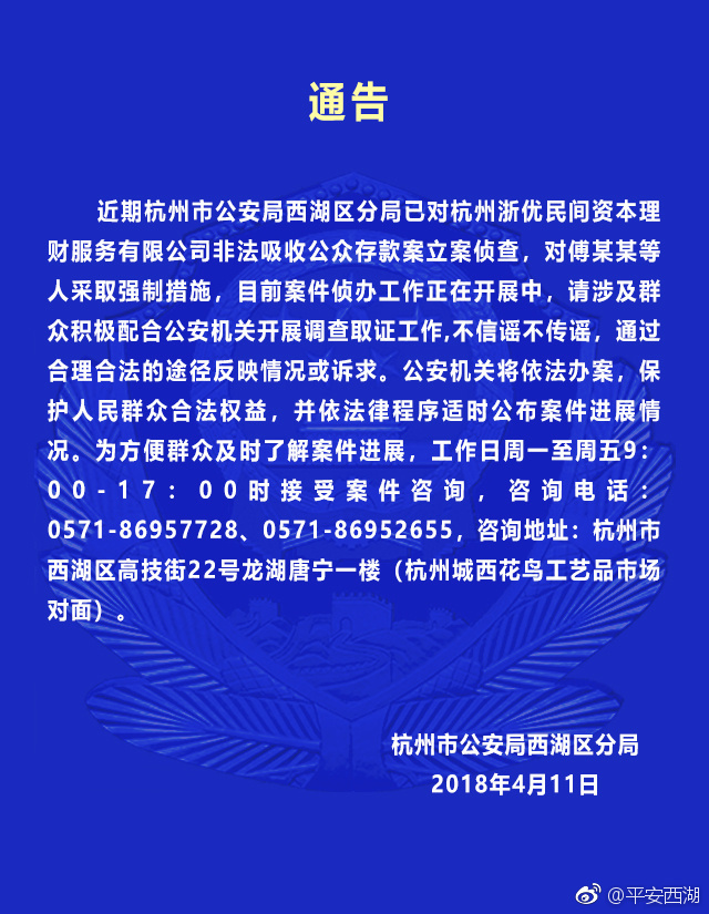 浙优理财涉嫌非法吸收公众存款 城城理财备案或将折戟_金融_电商之家