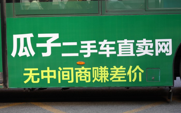 围观：各大二手车平台CEO谈二手车广告_O2O_电商之家