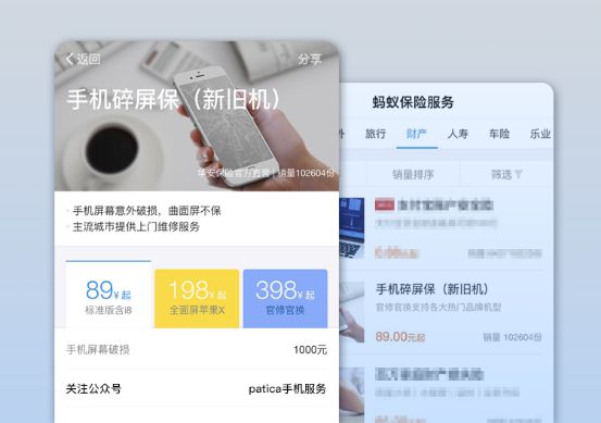 支付宝碎屏险成“网红”，去哪儿App强力加入碎屏险大潮_金融_电商之家