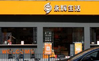 永辉超市扩张“马蹄疾” 运营却频遇“绊脚石”