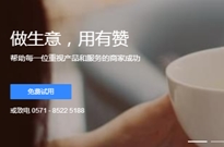 有赞成功借壳上市，市值超60亿港币