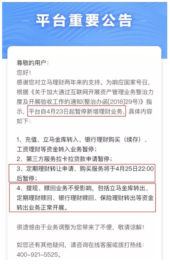 刚刚，一家300亿规模的理财平台突发状况！_金融_电商之家