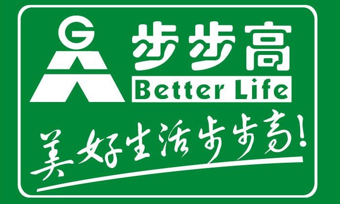 步步高新零售转型初见眉目 持续加码鲜食演义_零售_电商之家