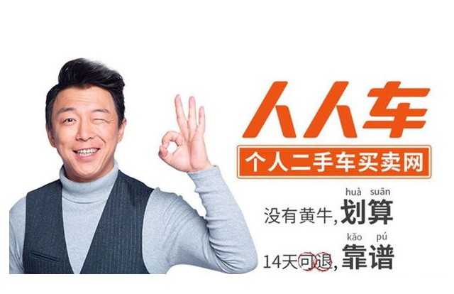 人人车再获融资 新一轮广告大战或将开启_O2O_电商之家