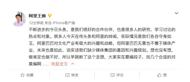 阿里王帅霸气否认参与今日头条融资：实在要编，找合适的对象编_人物_电商之家