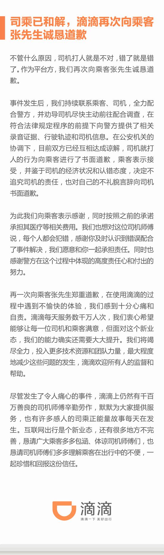 滴滴公布乘客被打事件进展：已达成和解_O2O_电商之家