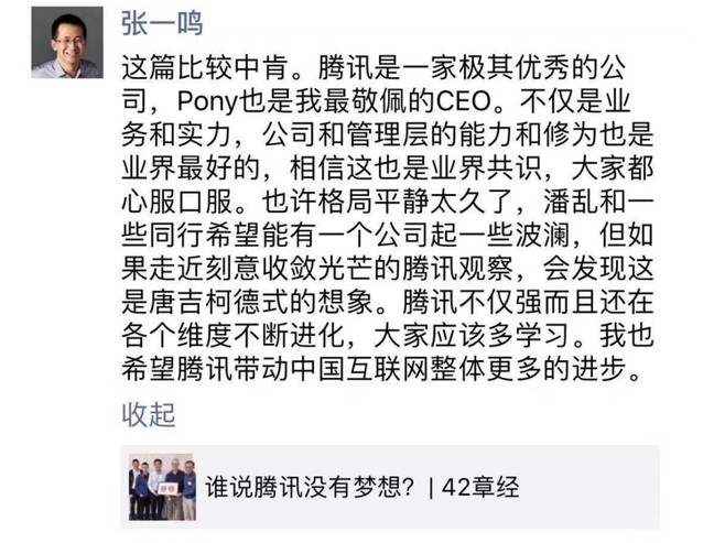 张一鸣谈马化腾： Pony是我最敬佩的CEO_人物_电商之家