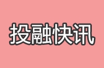 车主邦再获融资启动海外上市计划 平安好医生挂牌上市