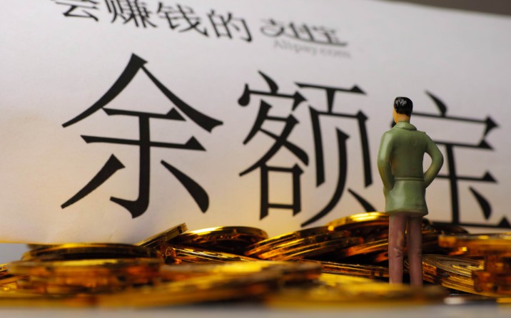 余额宝引入两大基金 变相“取消限购”?_金融_电商之家