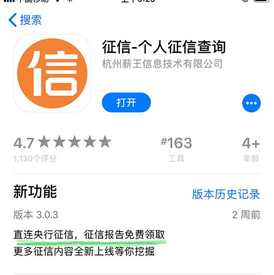 央行封杀代查个人征信App 将严厉处罚征信信息泄露_金融_电商之家