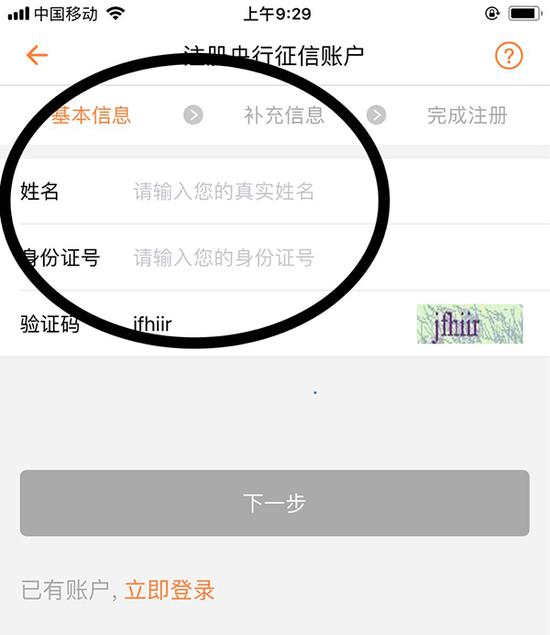 央行封杀代查个人征信App 将严厉处罚征信信息泄露_金融_电商之家