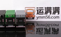 满帮合并后布局提速 或有意完善自身物流生态