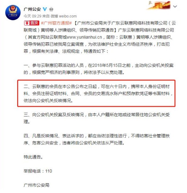 购物不花钱，3年超阿里！刚刚却被警方摧毁，坑害数百万家庭！_零售_电商之家