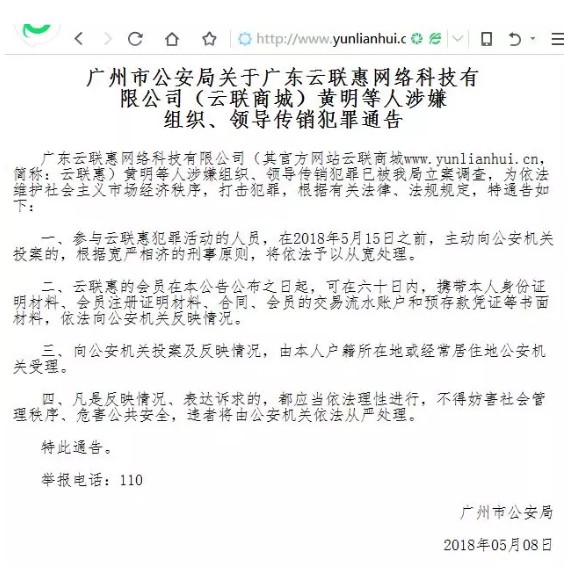 骗了3300亿的云联惠被查处的背后，隐藏着一个惊人的真相....._零售_电商之家