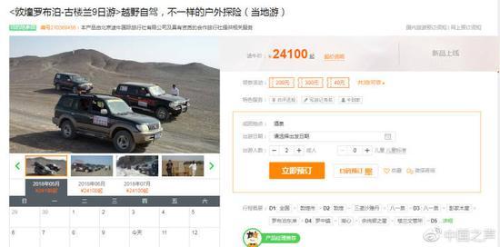 途牛、飞猪违规售卖穿越罗布泊产品_O2O_电商之家