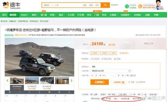 途牛、飞猪违规售卖穿越罗布泊产品_O2O_电商之家