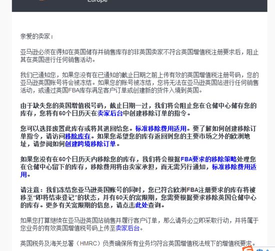 VAT相关通知再下 亚马逊发出最后通牒_跨境电商_电商之家