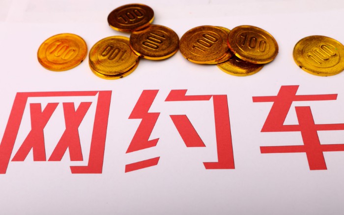 交通运输部评网约车发展标准 关键在于人民群众的获得感_O2O_电商之家