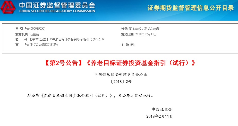 养老基金清查大限 违规产品加速撤离_金融_电商之家