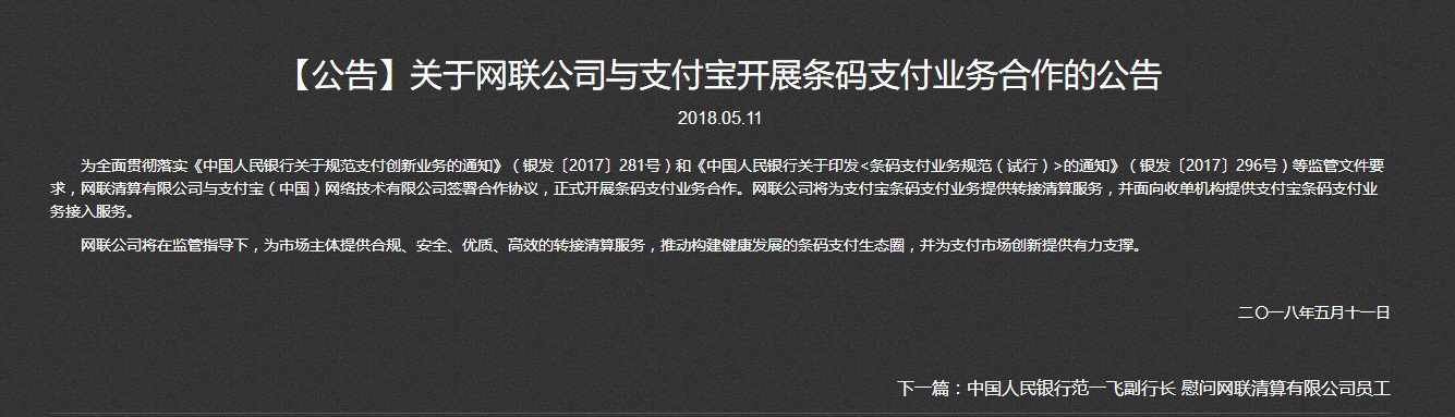 支付宝、网联齐发公告 完成对接！_支付_电商之家