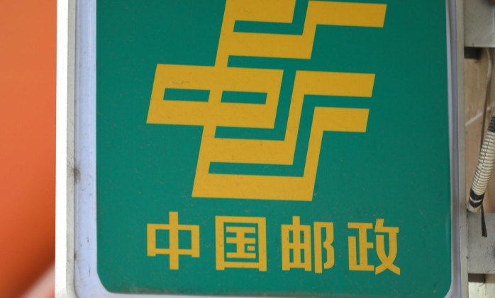 前四月邮政行业业务收入2430.6亿元 同比增长23.8%_物流_电商之家