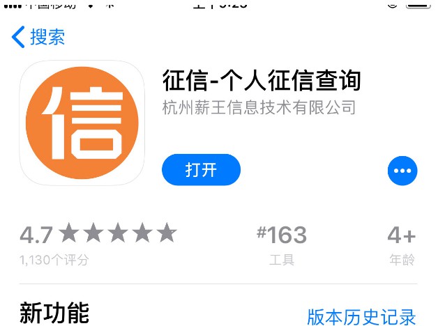 有机构明查询暗截留个人信息：央行严整代查征信App_行业观察_电商之家