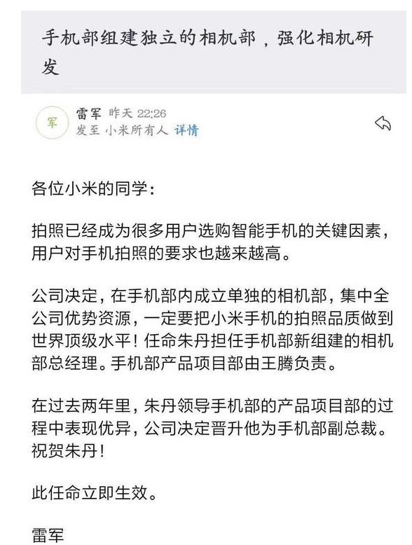 雷军发内部邮件，称小米手机内部成立单独相机部_人物_电商之家