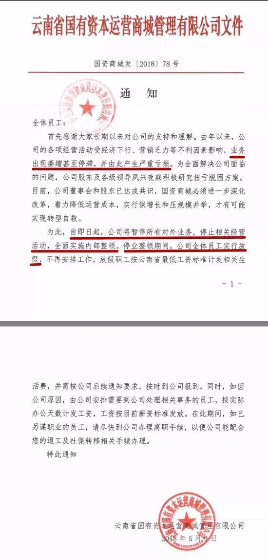 业务亏损严重 农村电商国资商城暂停业务_B2B_电商之家