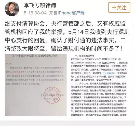 律师实名爆料财付通违规“二清” 为京东提供支付服务_支付_电商之家