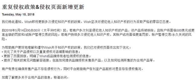 卖家侵权屡禁屡犯 Wish更新重复侵权政策_跨境电商_电商之家