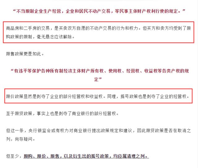 国务院要取消楼市限购限价限贷限售政策？别傻了，那是有人在故意炒作的_行业观察_电商之家