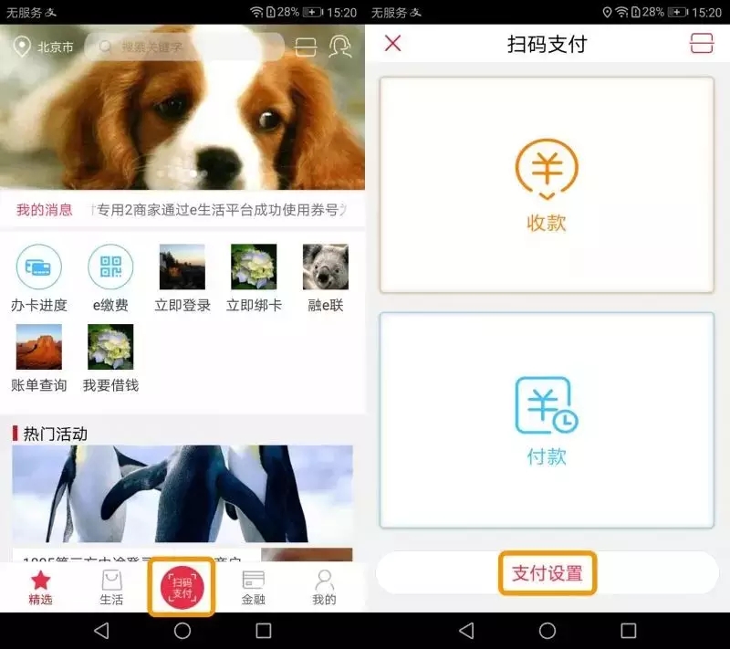 错过了二维码时代的银行 不想再错过“刷脸支付”_支付_电商之家