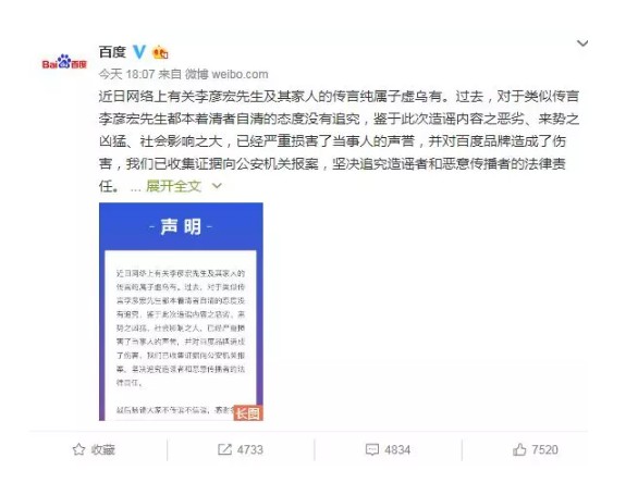 陆奇离职牵出李彦宏养小三私生子传闻，百度正式出面辟谣_行业观察_电商之家