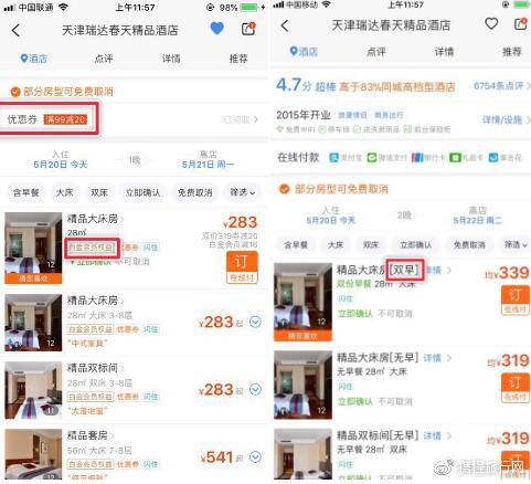 携程否认大数据杀熟_O2O_电商之家